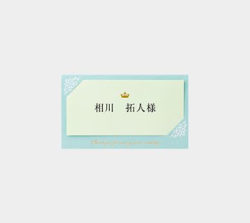 マムール ミント / 席札