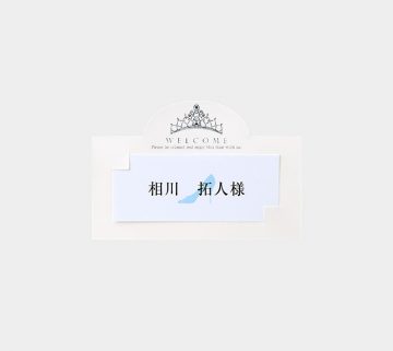 プレセア / 席札