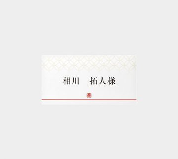 優婉/ユウエン / 席札